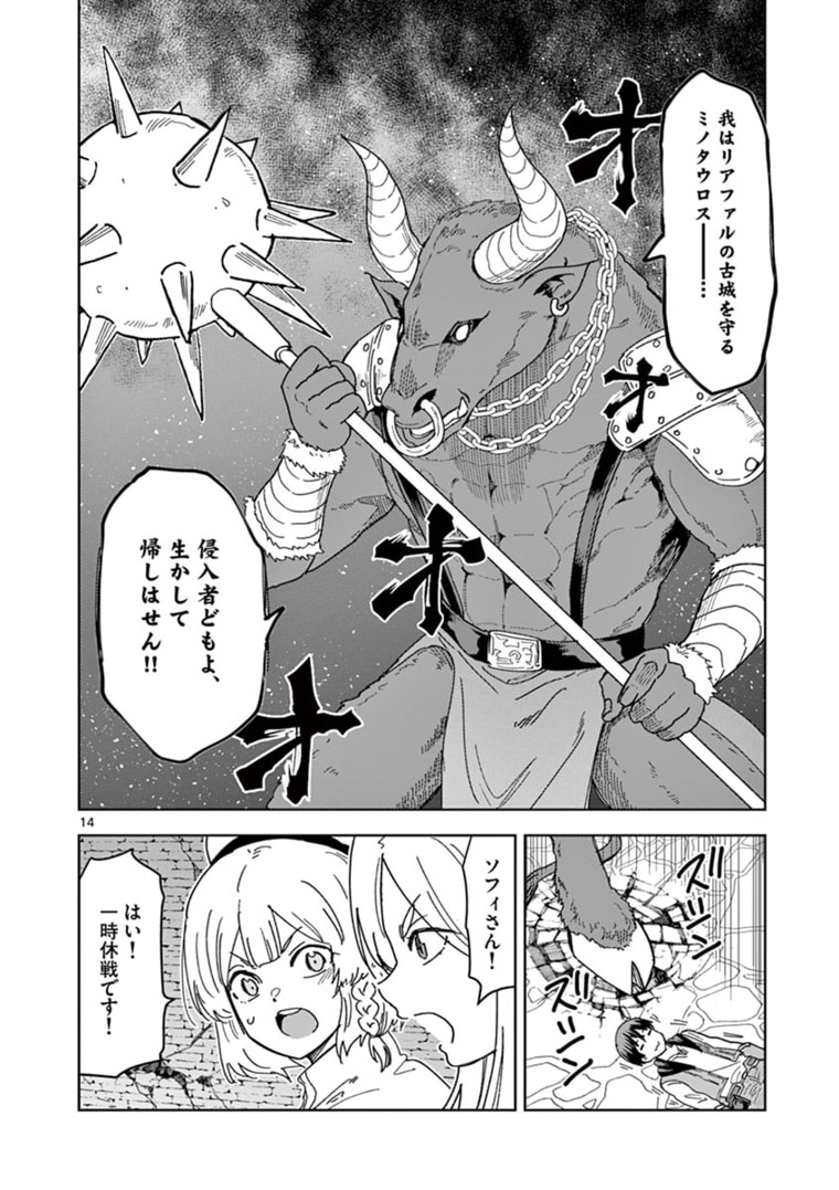 異世界ワンターンキル姉さん　～姉同伴の異世界生活はじめました～ 第39話 - Page 14