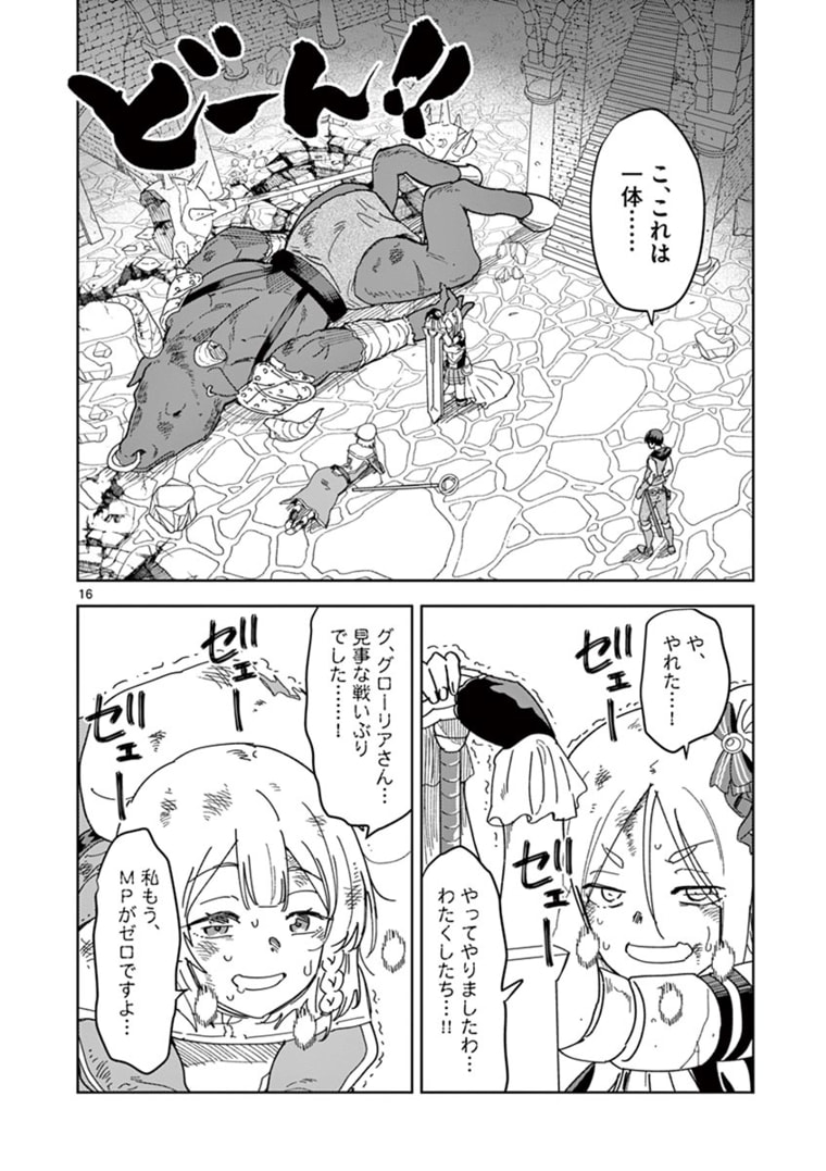 異世界ワンターンキル姉さん　～姉同伴の異世界生活はじめました～ 第39話 - Page 16