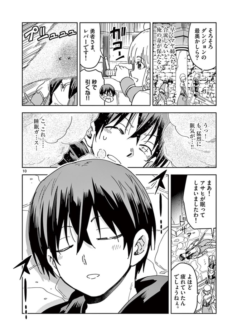 異世界ワンターンキル姉さん　～姉同伴の異世界生活はじめました～ 第39話 - Page 10