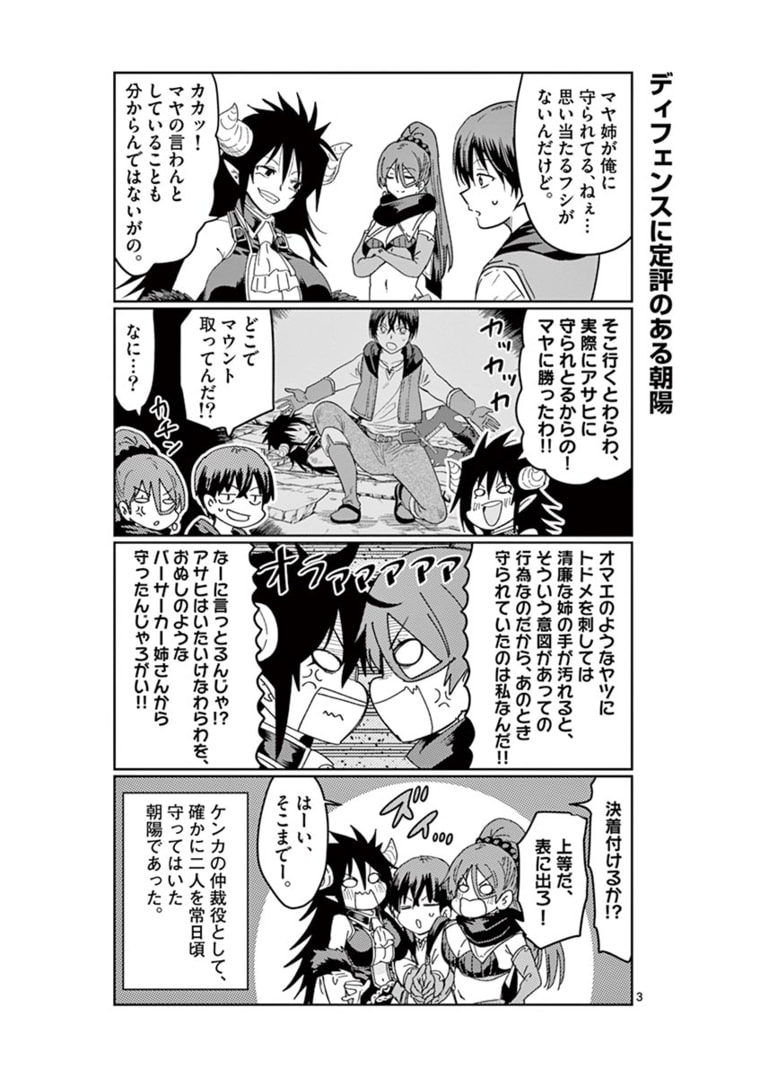 異世界ワンターンキル姉さん　～姉同伴の異世界生活はじめました～ 第40.5話 - Page 3