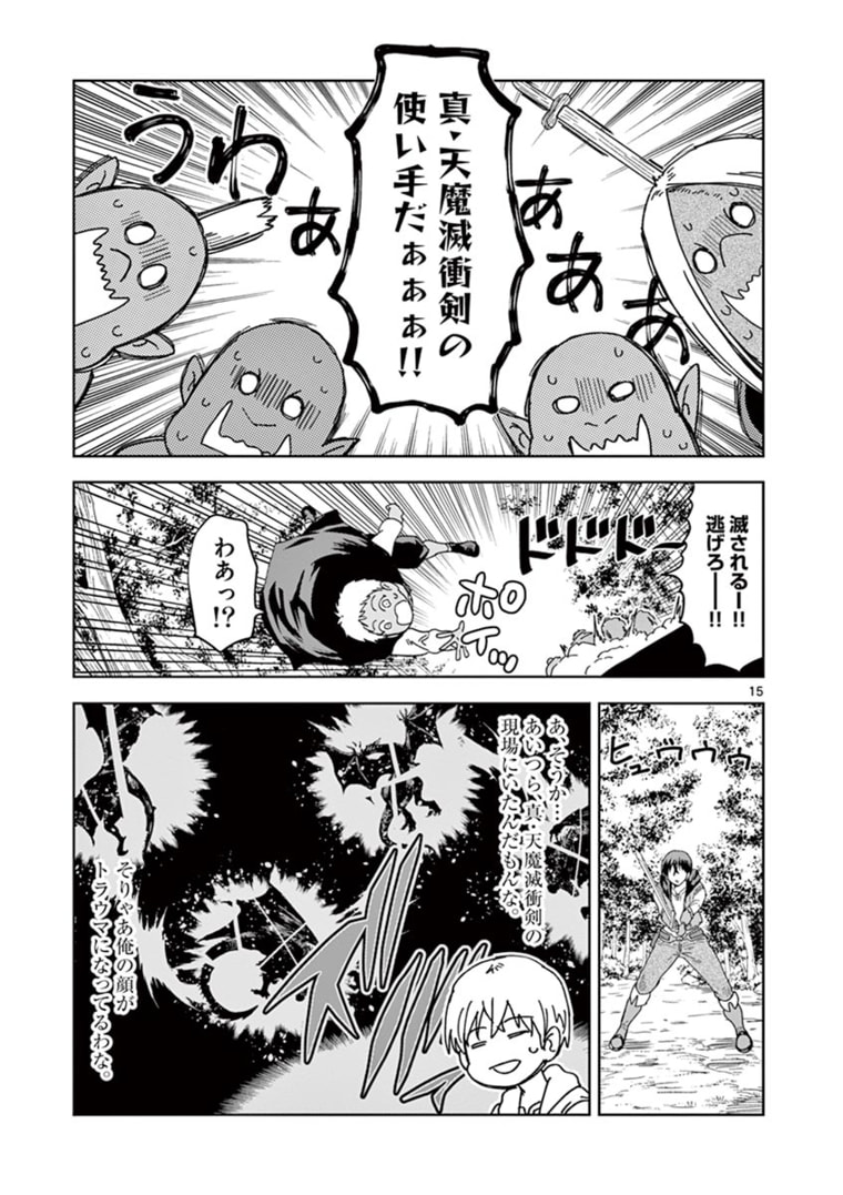 異世界ワンターンキル姉さん　～姉同伴の異世界生活はじめました～ 第40話 - Page 15