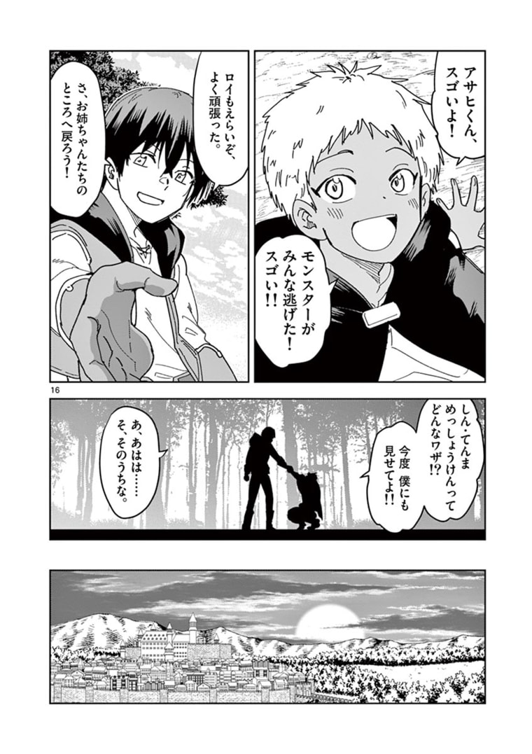 異世界ワンターンキル姉さん　～姉同伴の異世界生活はじめました～ 第40話 - Page 16