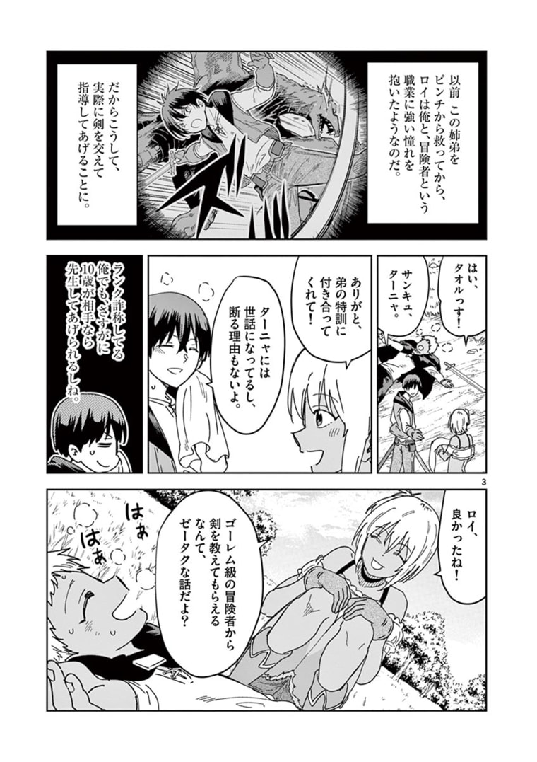 異世界ワンターンキル姉さん　～姉同伴の異世界生活はじめました～ 第40話 - Page 3