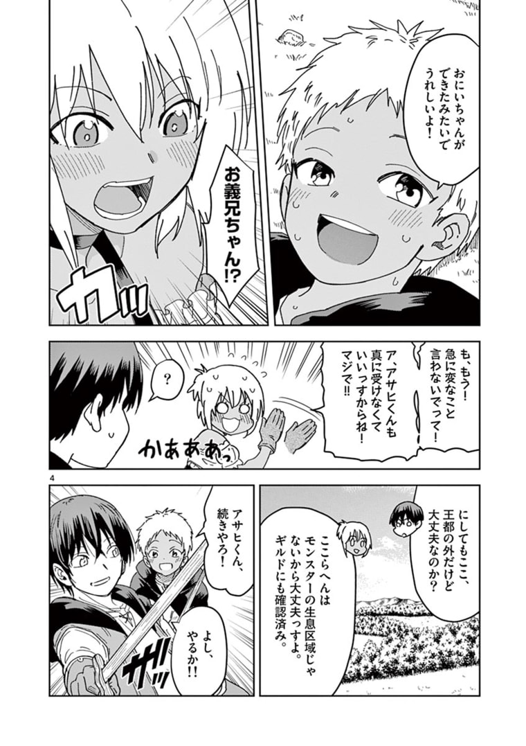 異世界ワンターンキル姉さん　～姉同伴の異世界生活はじめました～ 第40話 - Page 4