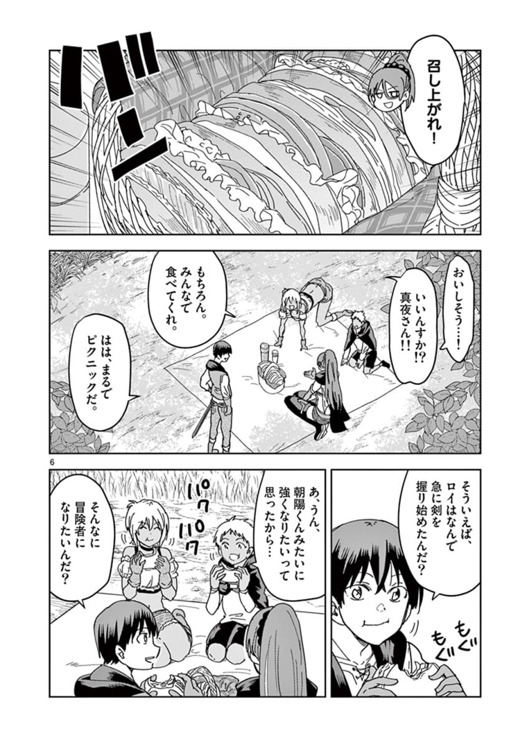 異世界ワンターンキル姉さん　～姉同伴の異世界生活はじめました～ 第40話 - Page 6