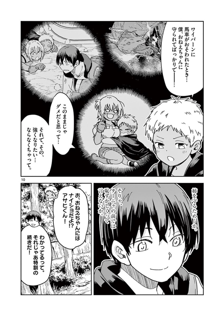 異世界ワンターンキル姉さん　～姉同伴の異世界生活はじめました～ 第40話 - Page 10