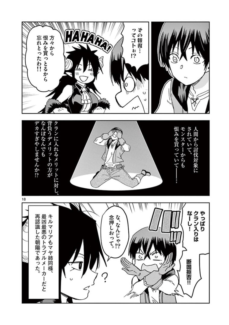 異世界ワンターンキル姉さん　～姉同伴の異世界生活はじめました～ 第41話 - Page 18