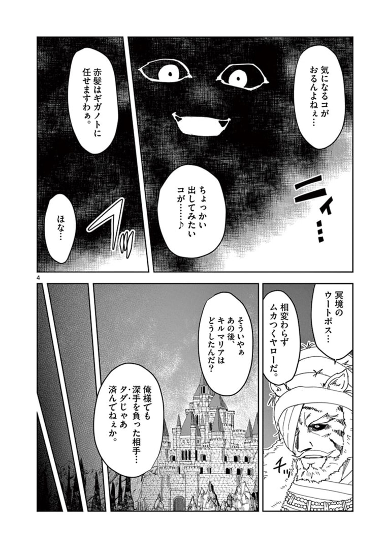 異世界ワンターンキル姉さん　～姉同伴の異世界生活はじめました～ 第41話 - Page 4