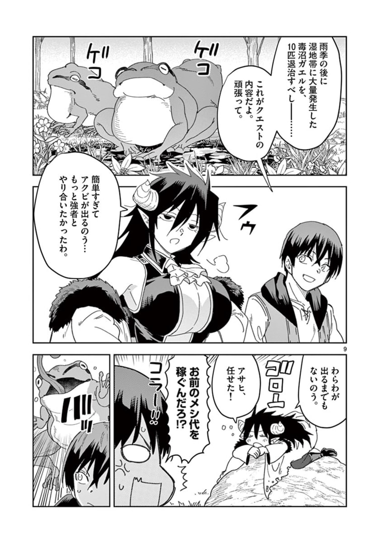 異世界ワンターンキル姉さん　～姉同伴の異世界生活はじめました～ 第41話 - Page 9