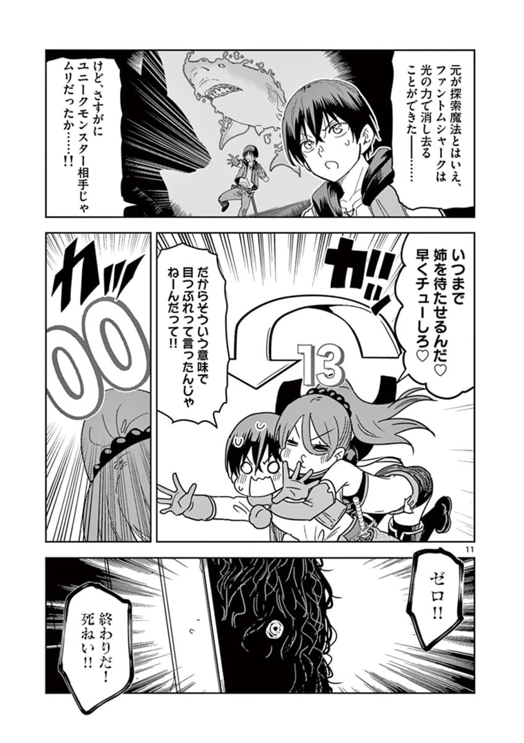 異世界ワンターンキル姉さん　～姉同伴の異世界生活はじめました～ 第42話 - Page 11