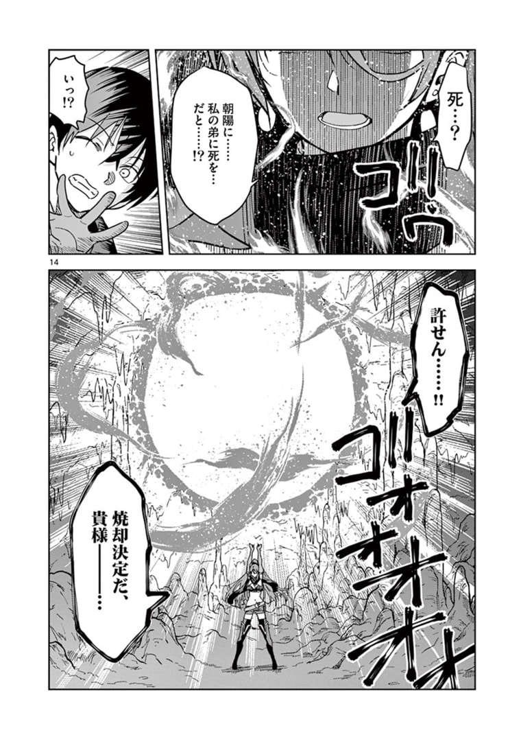 異世界ワンターンキル姉さん　～姉同伴の異世界生活はじめました～ 第42話 - Page 14