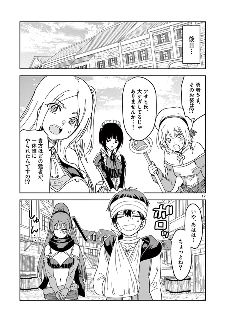 異世界ワンターンキル姉さん　～姉同伴の異世界生活はじめました～ 第42話 - Page 17