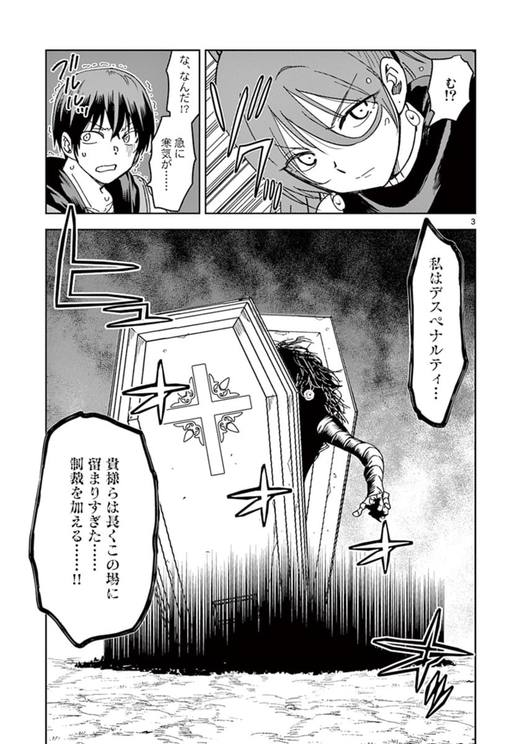 異世界ワンターンキル姉さん　～姉同伴の異世界生活はじめました～ 第42話 - Page 3