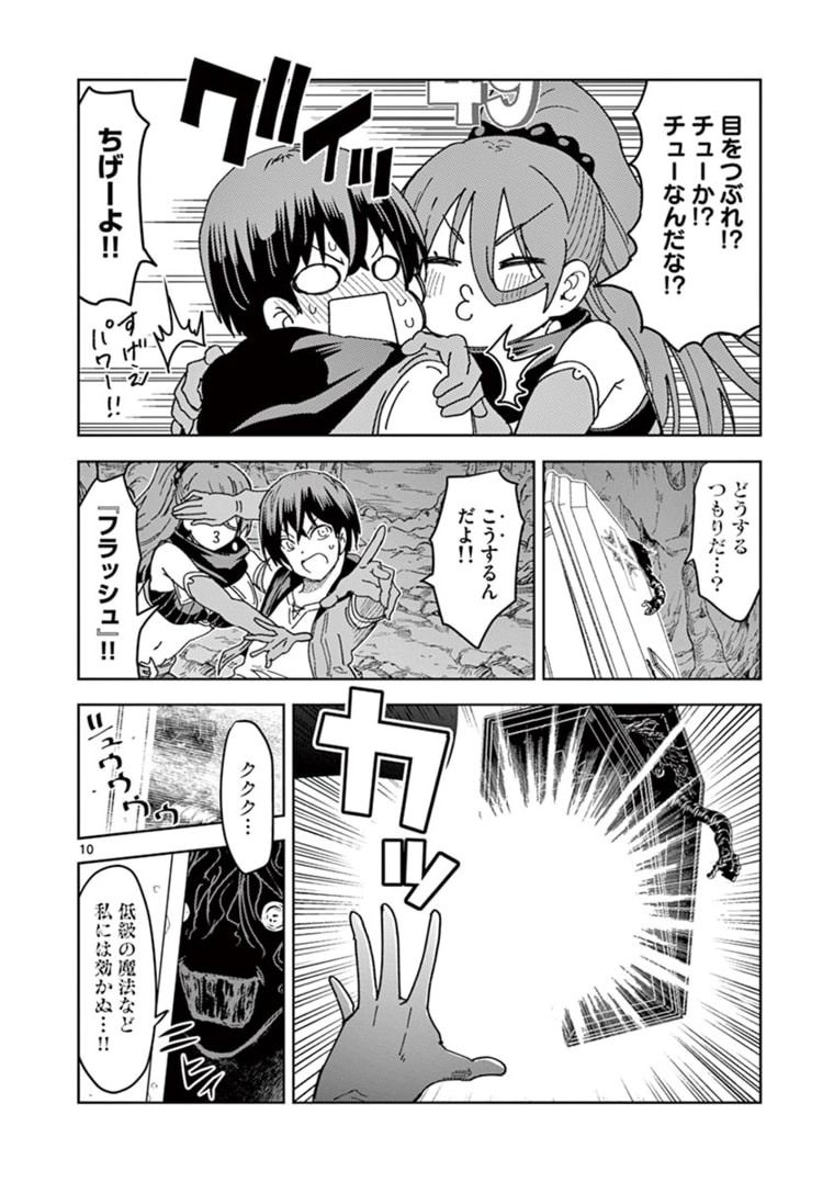 異世界ワンターンキル姉さん　～姉同伴の異世界生活はじめました～ 第42話 - Page 10