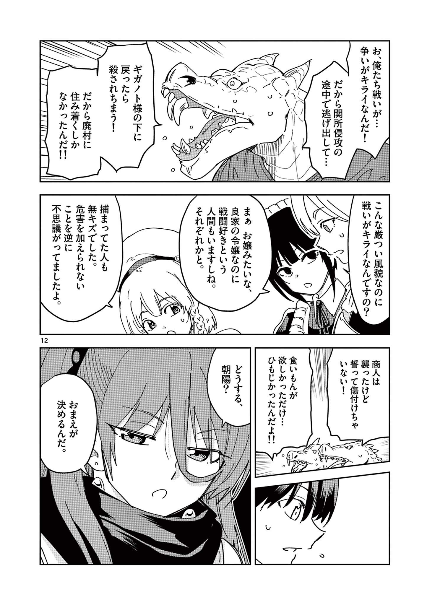 異世界ワンターンキル姉さん　～姉同伴の異世界生活はじめました～ 第43話 - Page 12