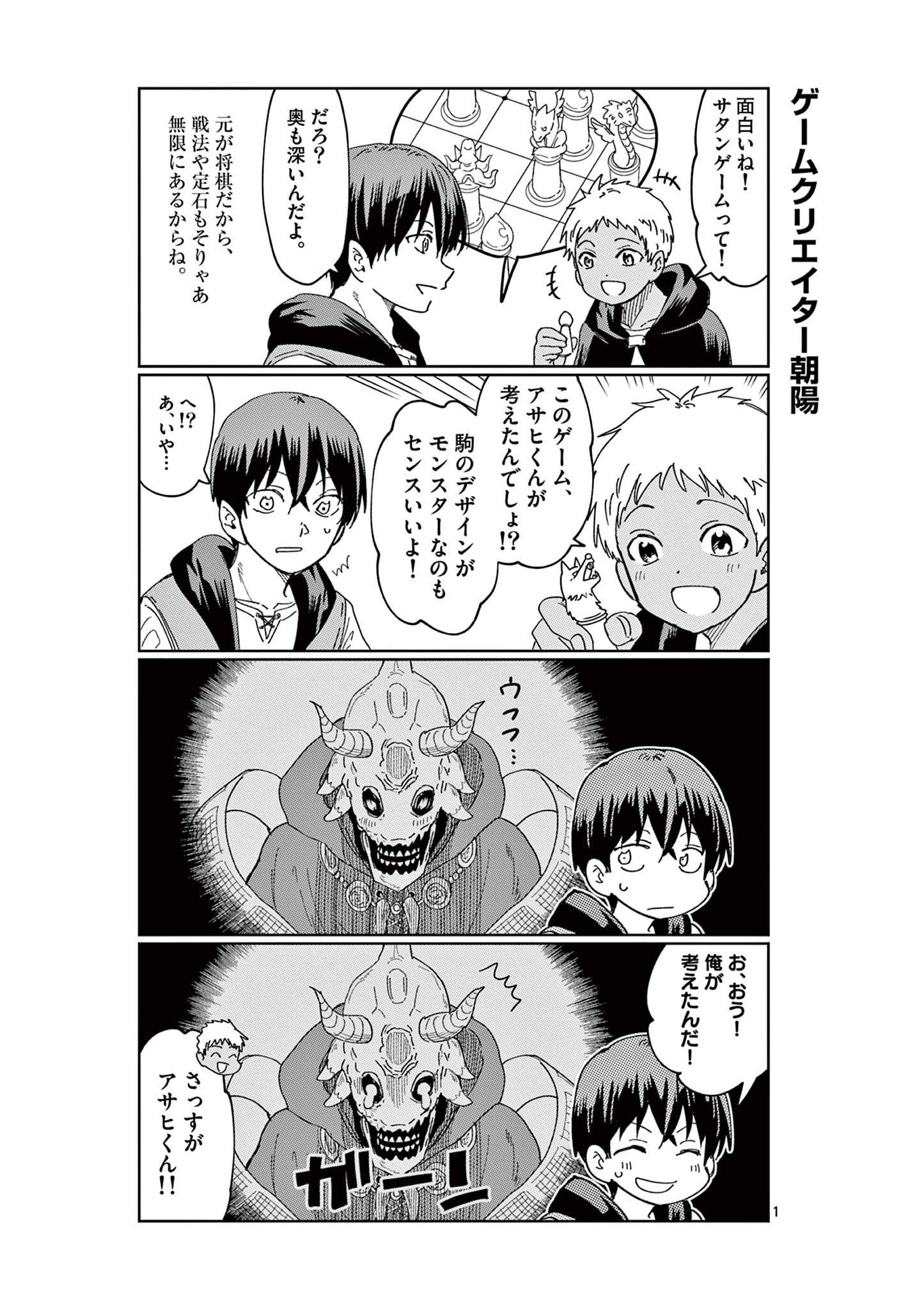 異世界ワンターンキル姉さん　～姉同伴の異世界生活はじめました～ 第44.5話 - Page 1