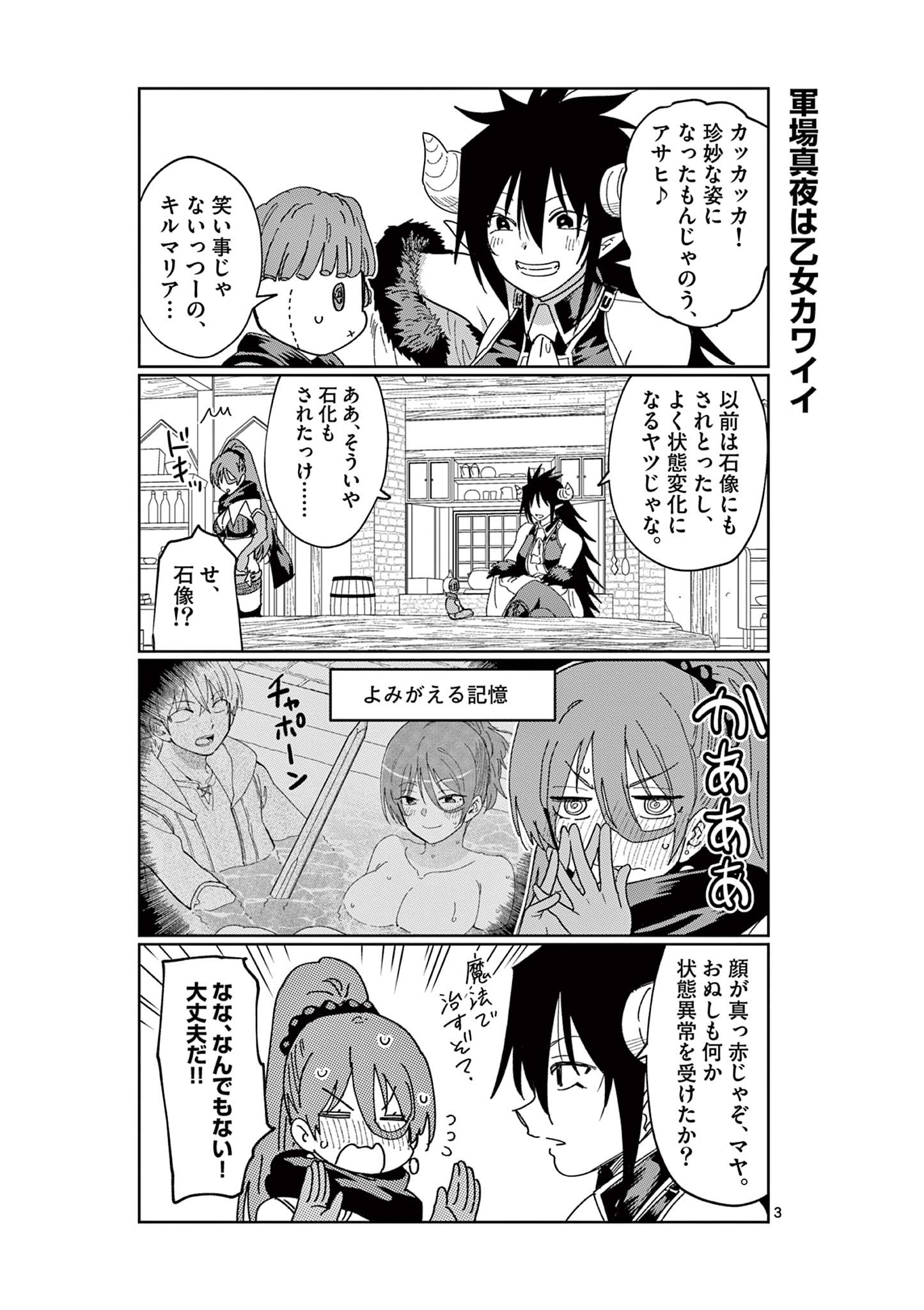 異世界ワンターンキル姉さん　～姉同伴の異世界生活はじめました～ 第44.5話 - Page 3