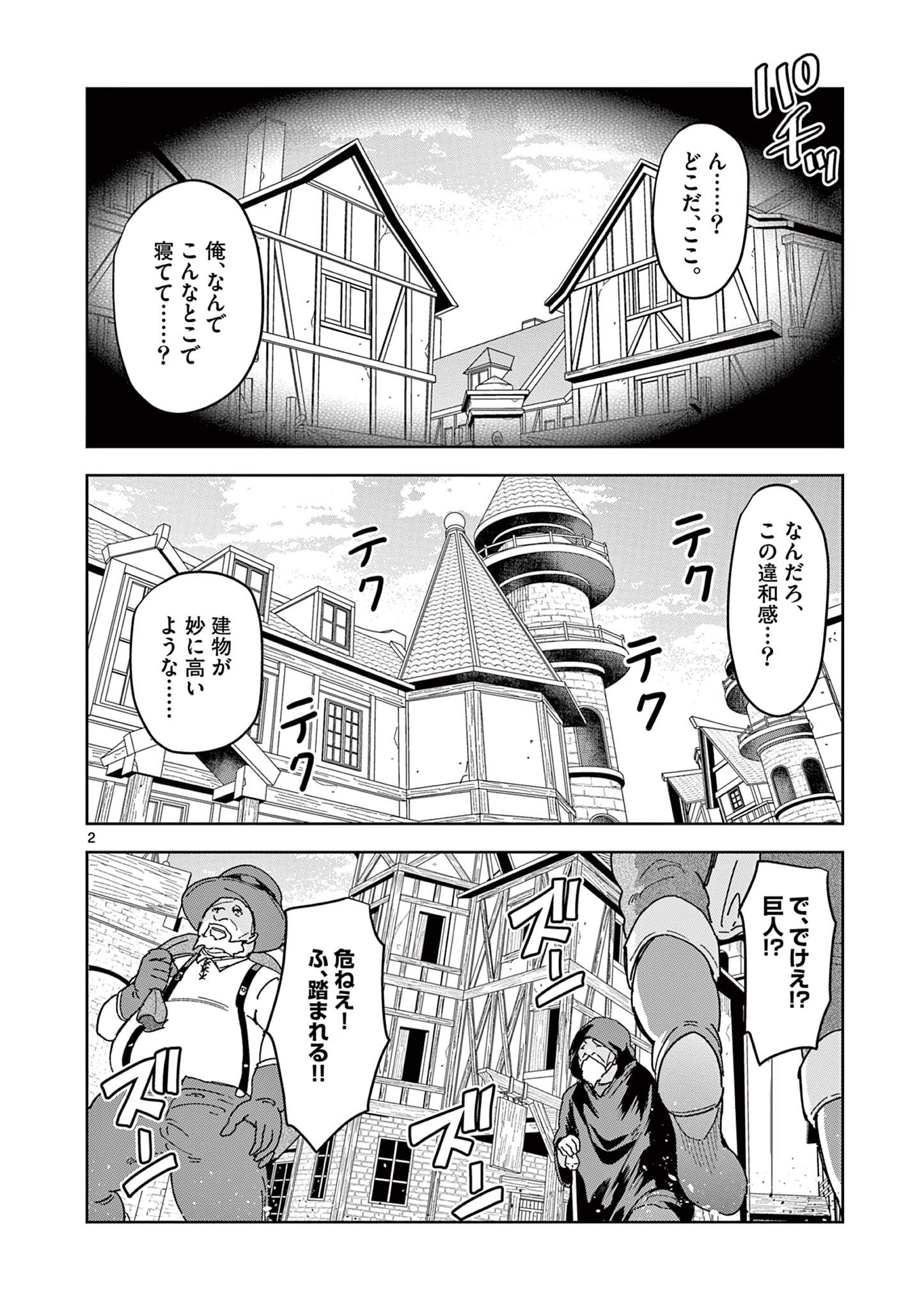 異世界ワンターンキル姉さん　～姉同伴の異世界生活はじめました～ 第44話 - Page 2