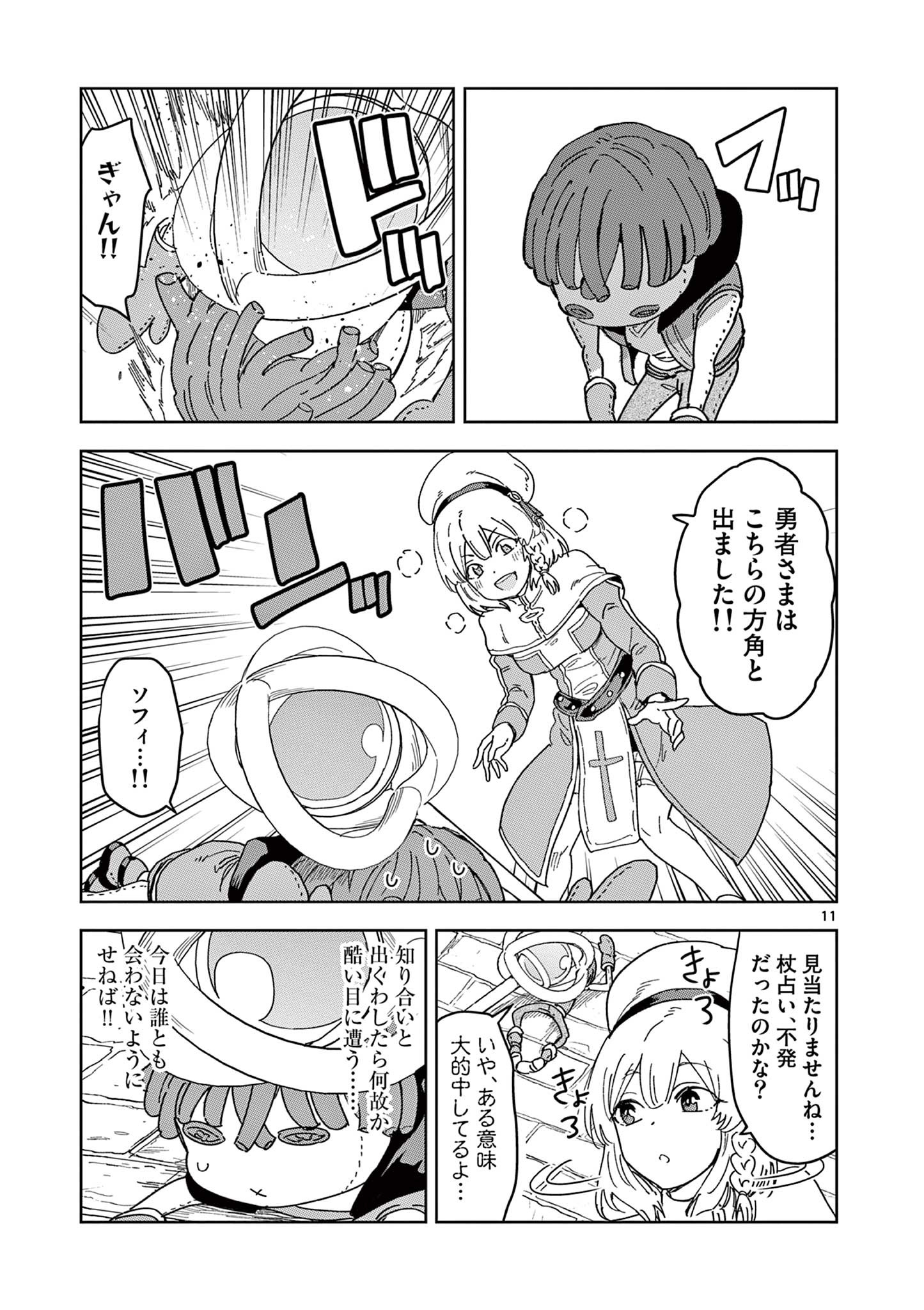 異世界ワンターンキル姉さん　～姉同伴の異世界生活はじめました～ 第44話 - Page 11