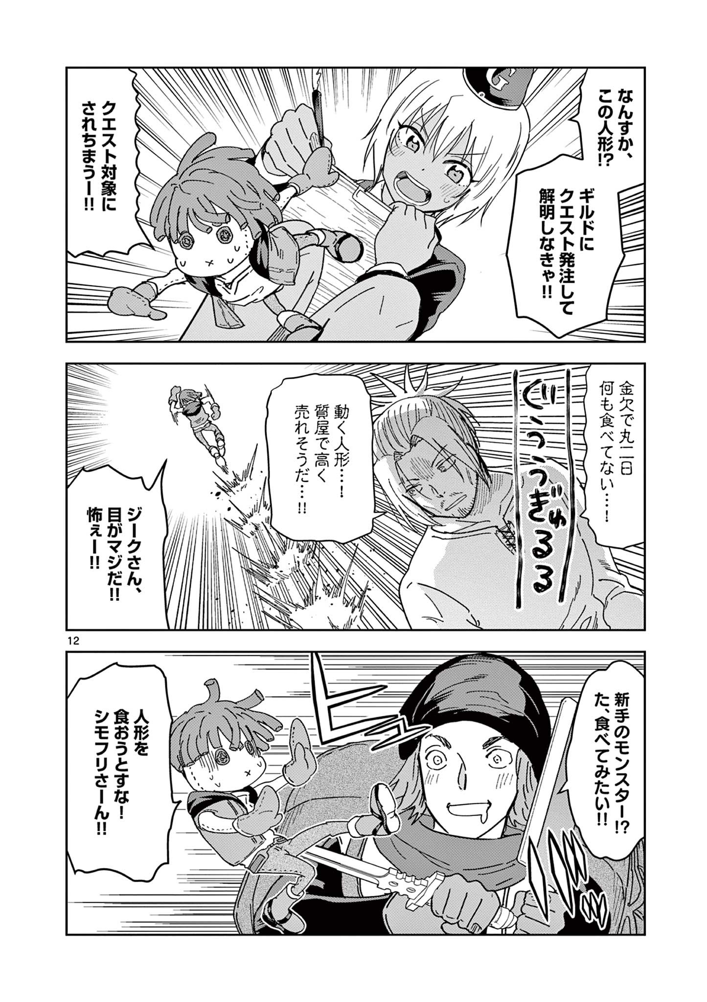 異世界ワンターンキル姉さん　～姉同伴の異世界生活はじめました～ 第44話 - Page 12