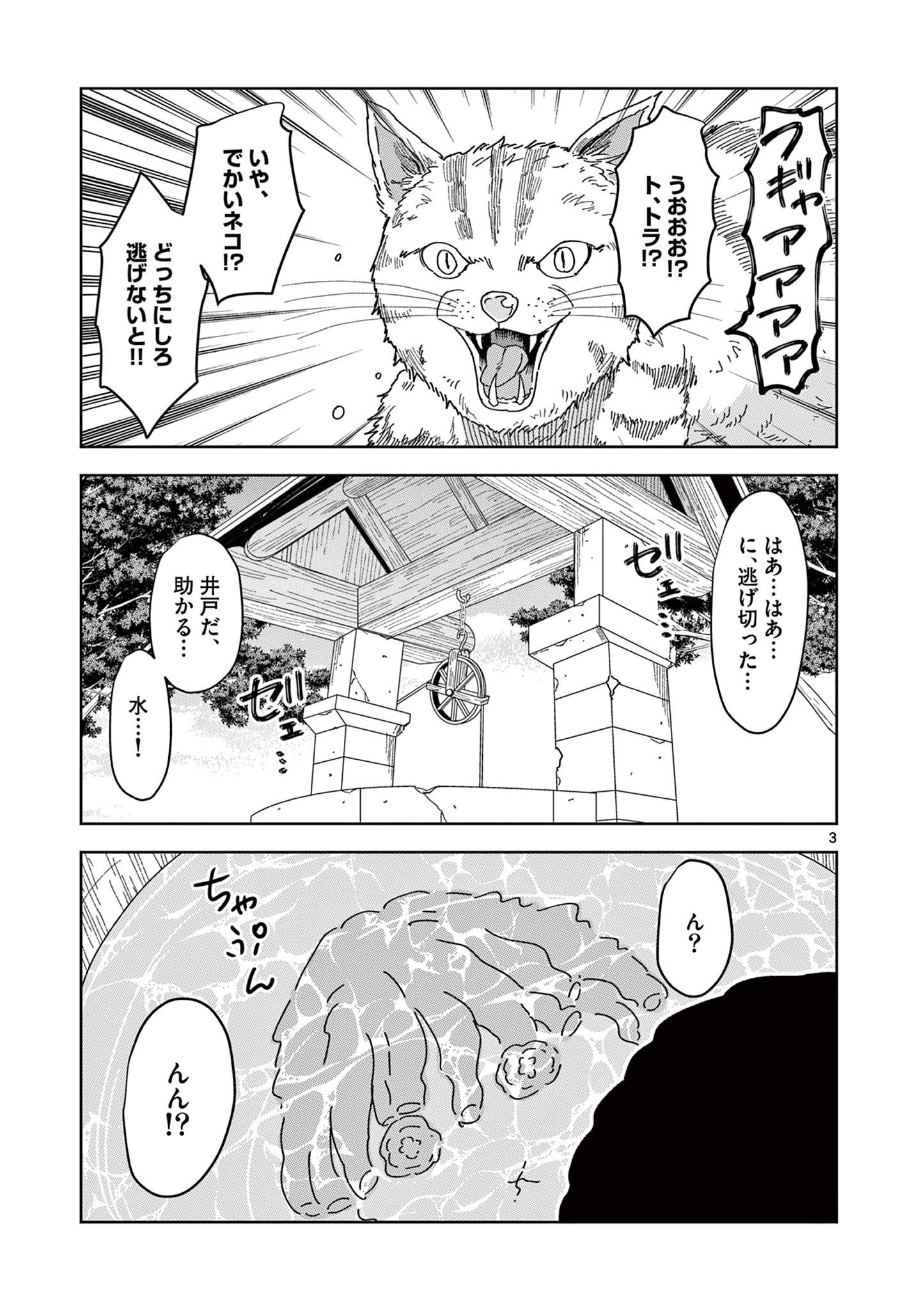 異世界ワンターンキル姉さん　～姉同伴の異世界生活はじめました～ 第44話 - Page 3