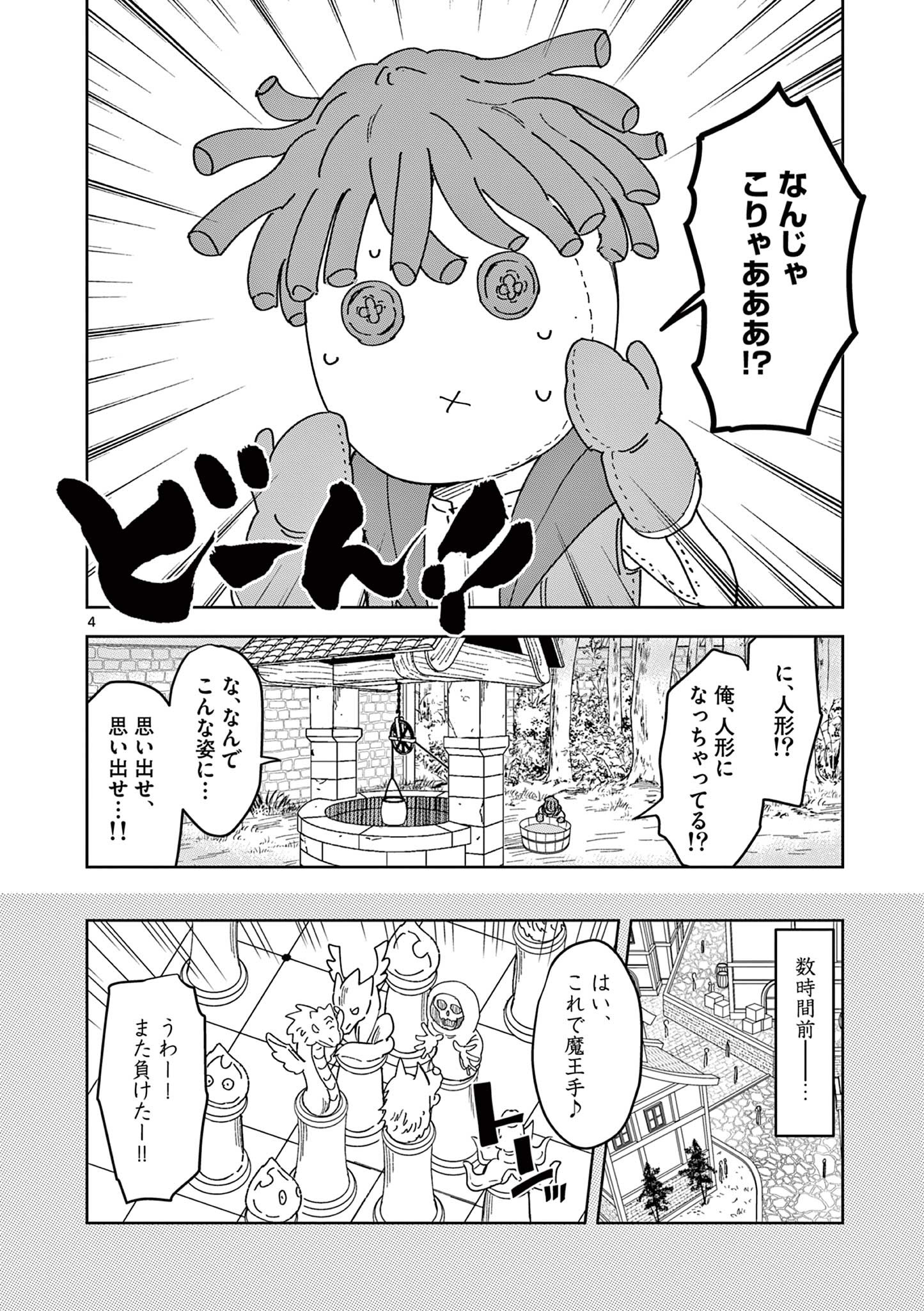 異世界ワンターンキル姉さん　～姉同伴の異世界生活はじめました～ 第44話 - Page 4