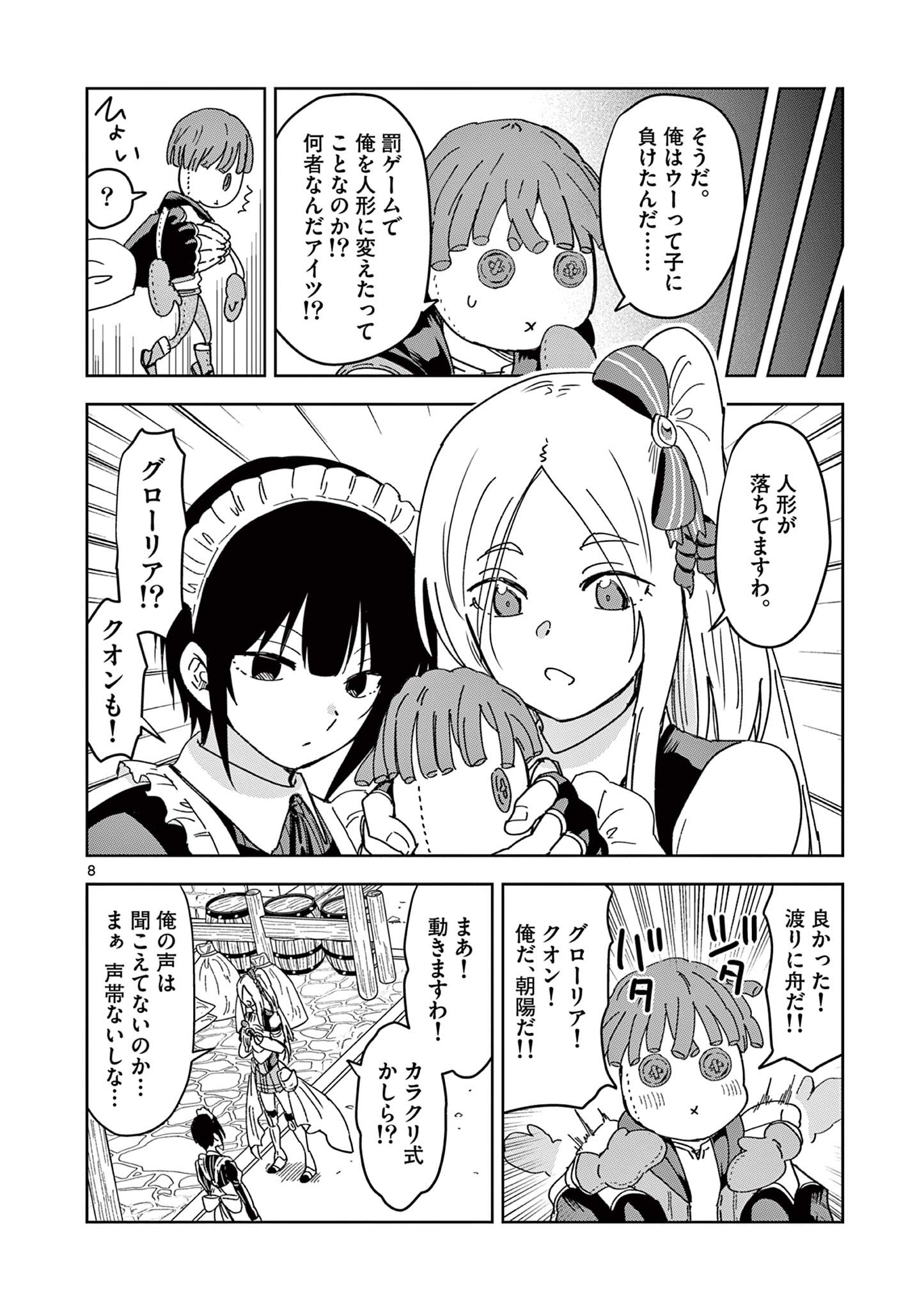 異世界ワンターンキル姉さん　～姉同伴の異世界生活はじめました～ 第44話 - Page 8