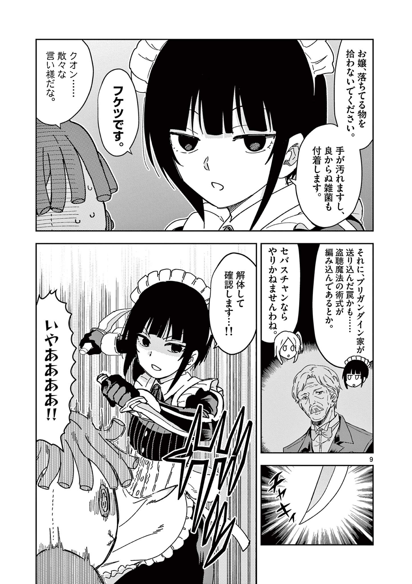 異世界ワンターンキル姉さん　～姉同伴の異世界生活はじめました～ 第44話 - Page 9