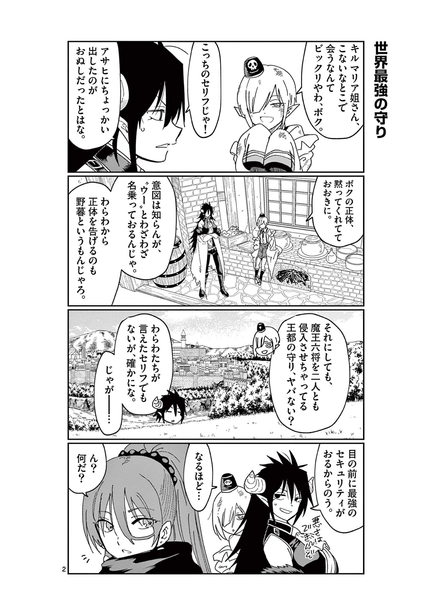 異世界ワンターンキル姉さん　～姉同伴の異世界生活はじめました～ 第45.5話 - Page 2