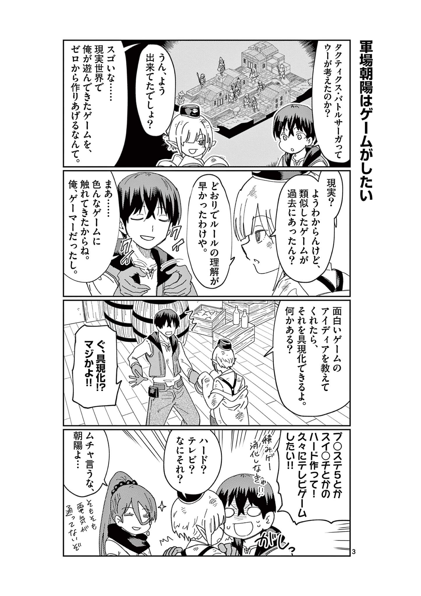 異世界ワンターンキル姉さん　～姉同伴の異世界生活はじめました～ 第45.5話 - Page 3