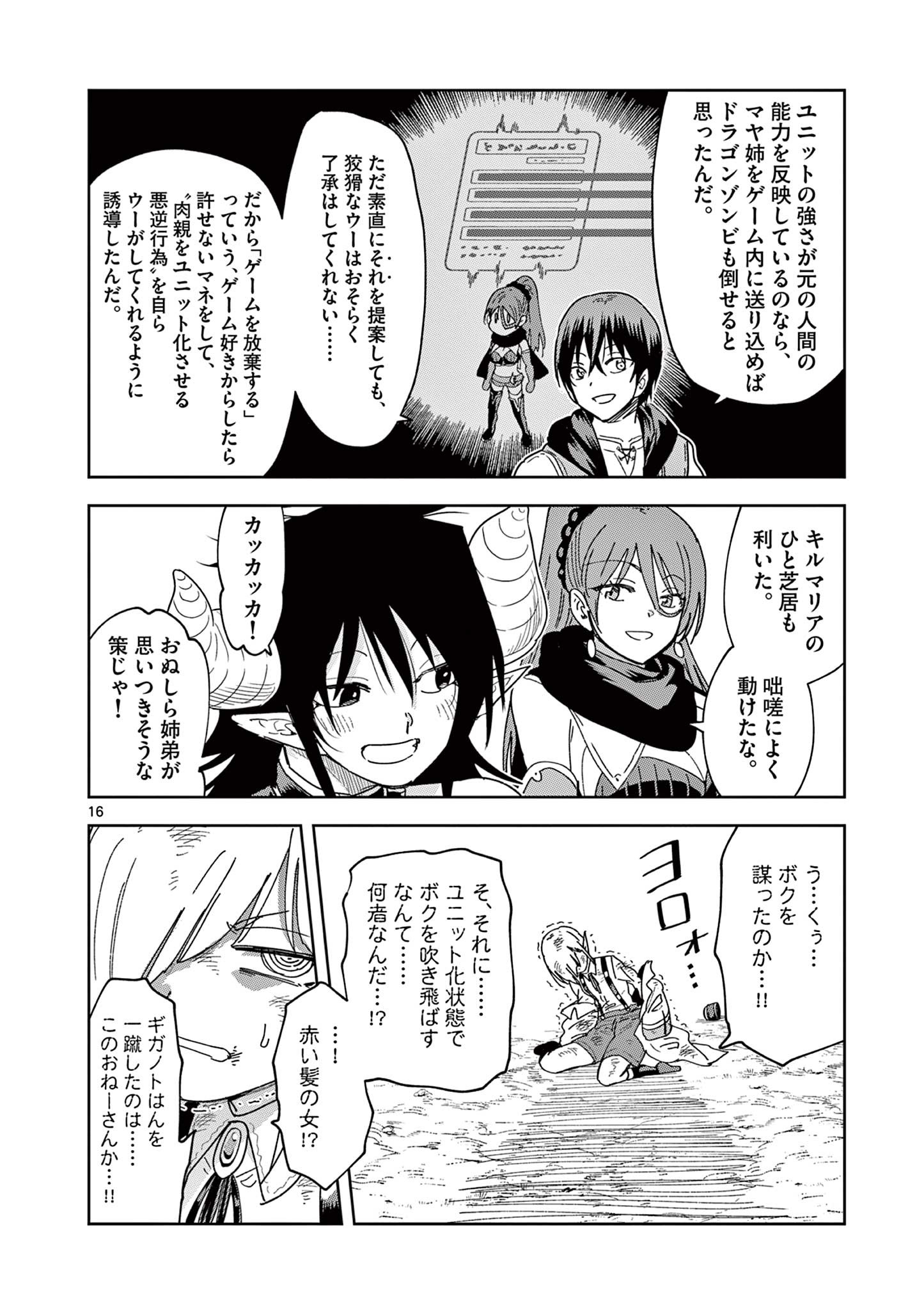 異世界ワンターンキル姉さん　～姉同伴の異世界生活はじめました～ 第45話 - Page 16