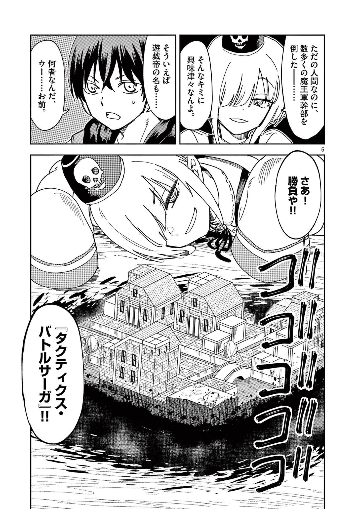 異世界ワンターンキル姉さん　～姉同伴の異世界生活はじめました～ 第45話 - Page 5