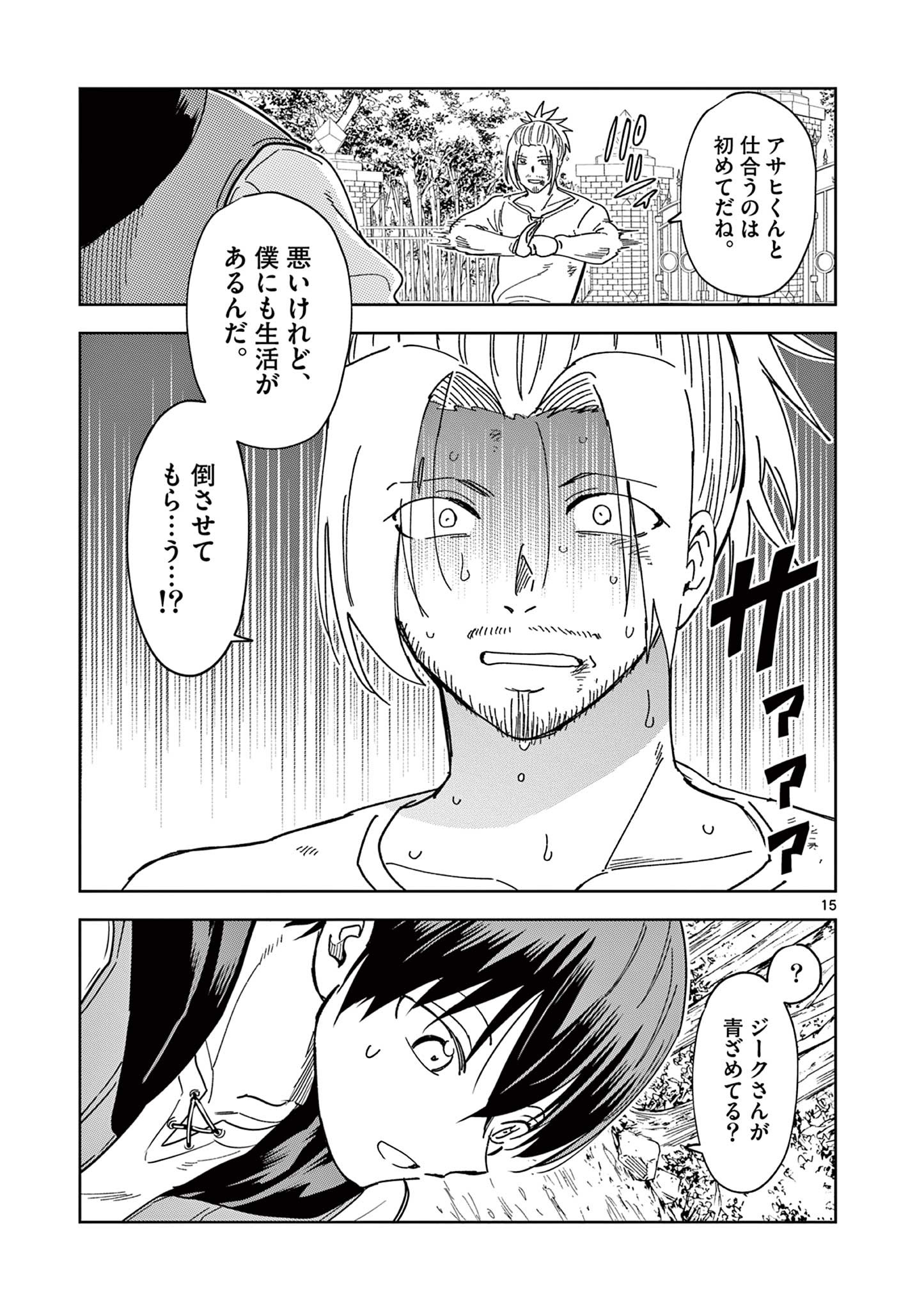 異世界ワンターンキル姉さん　～姉同伴の異世界生活はじめました～ 第46話 - Page 15