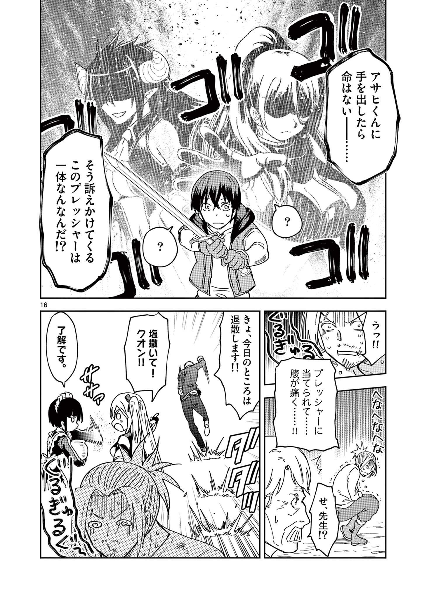 異世界ワンターンキル姉さん　～姉同伴の異世界生活はじめました～ 第46話 - Page 16