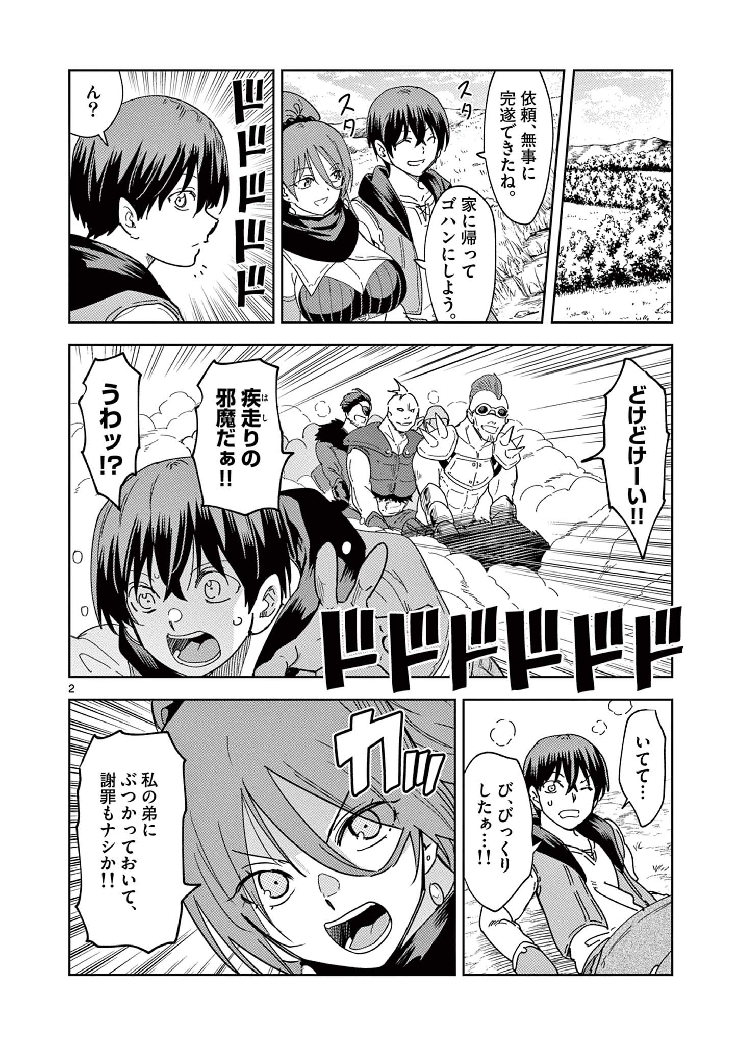 異世界ワンターンキル姉さん　～姉同伴の異世界生活はじめました～ 第47話 - Page 2