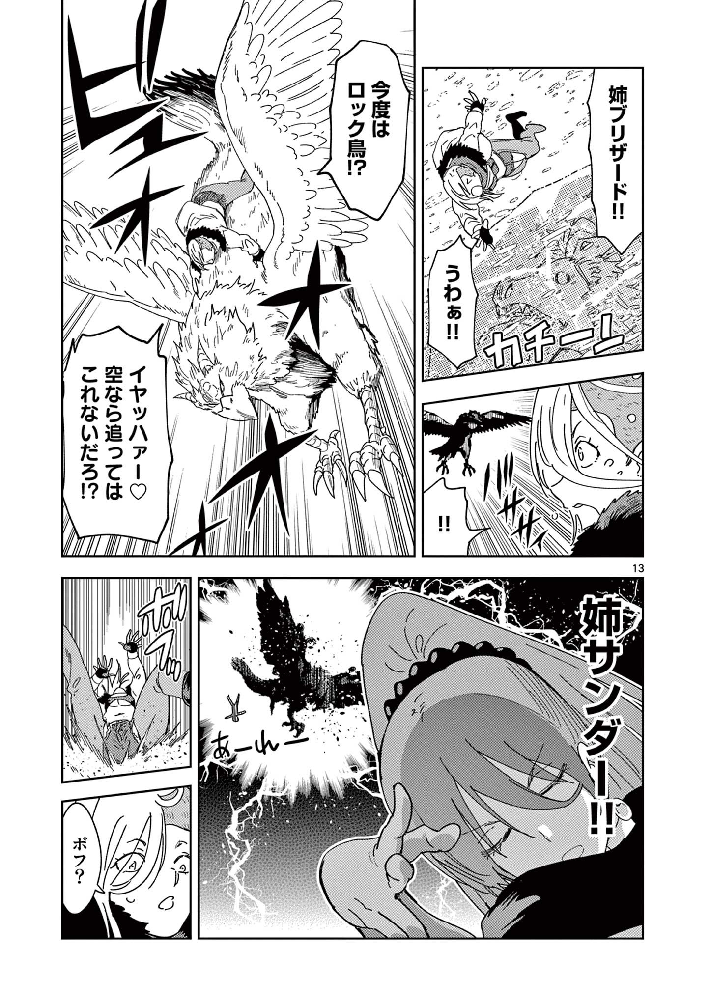 異世界ワンターンキル姉さん　～姉同伴の異世界生活はじめました～ 第47話 - Page 13