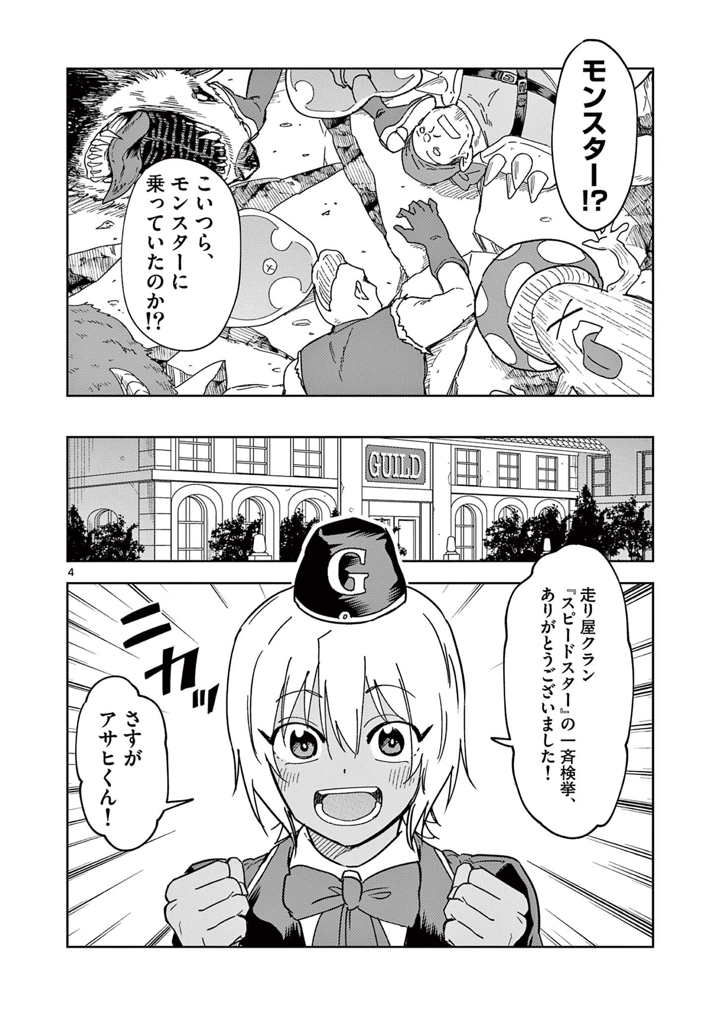 異世界ワンターンキル姉さん　～姉同伴の異世界生活はじめました～ 第47話 - Page 4