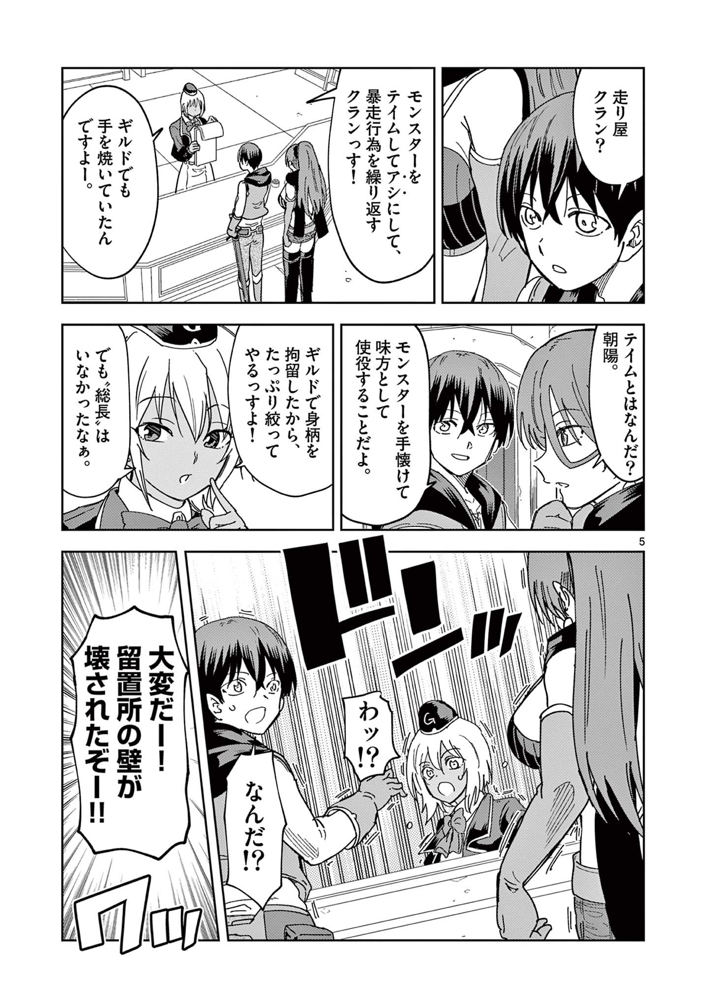 異世界ワンターンキル姉さん　～姉同伴の異世界生活はじめました～ 第47話 - Page 5