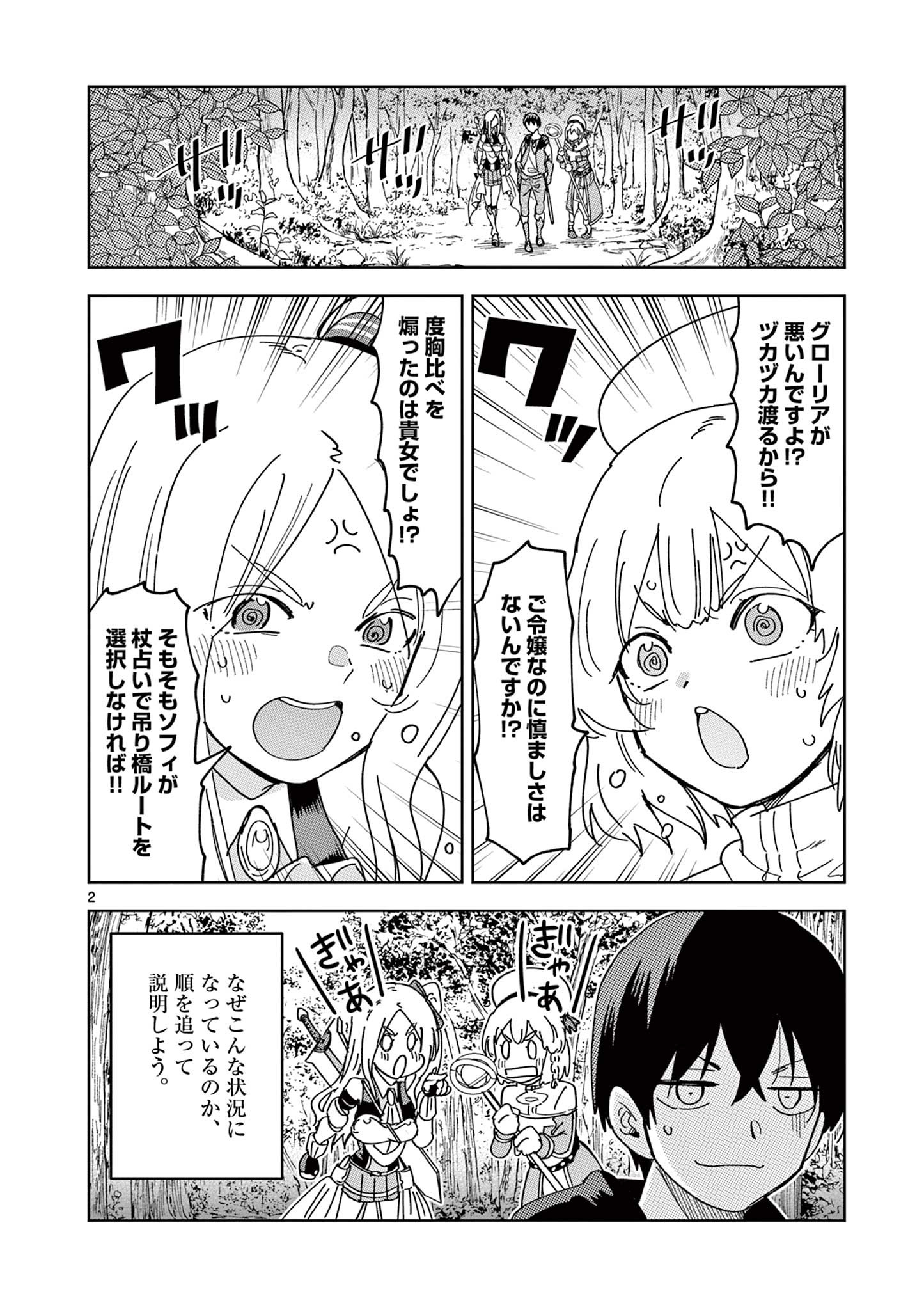 異世界ワンターンキル姉さん　～姉同伴の異世界生活はじめました～ 第48話 - Page 2