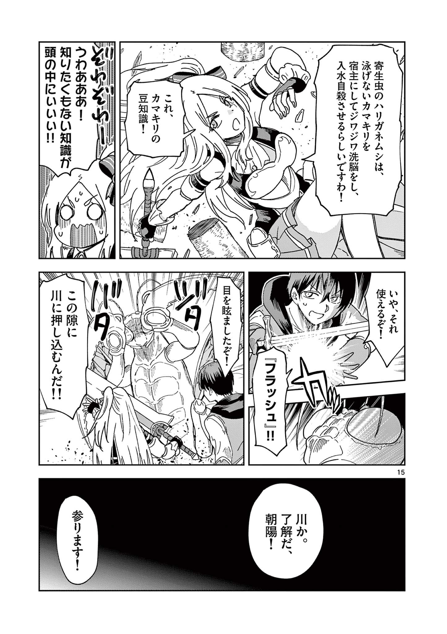 異世界ワンターンキル姉さん　～姉同伴の異世界生活はじめました～ 第48話 - Page 15