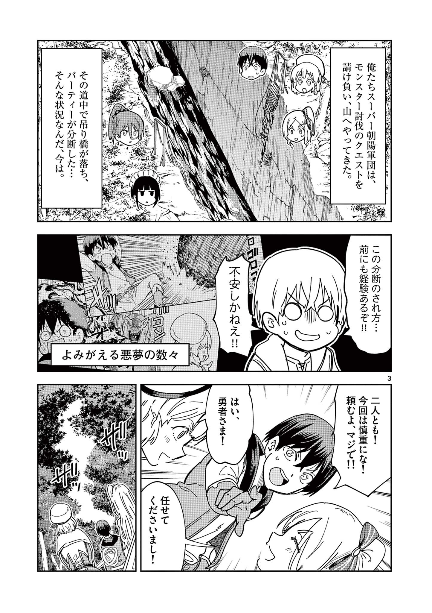 異世界ワンターンキル姉さん　～姉同伴の異世界生活はじめました～ 第48話 - Page 3