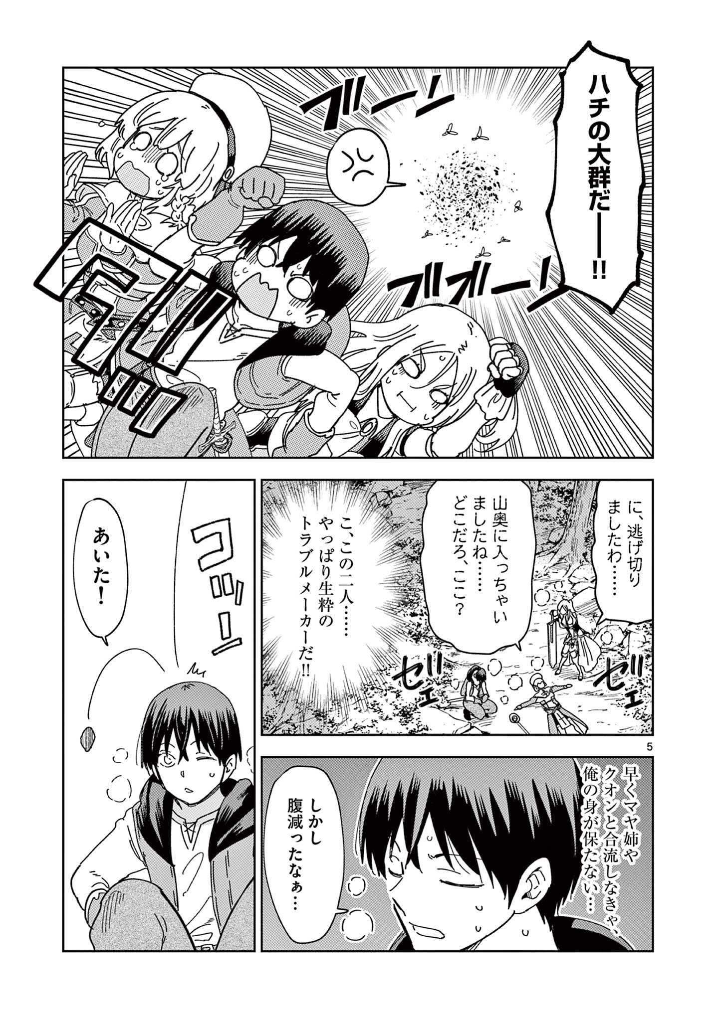 異世界ワンターンキル姉さん　～姉同伴の異世界生活はじめました～ 第48話 - Page 5