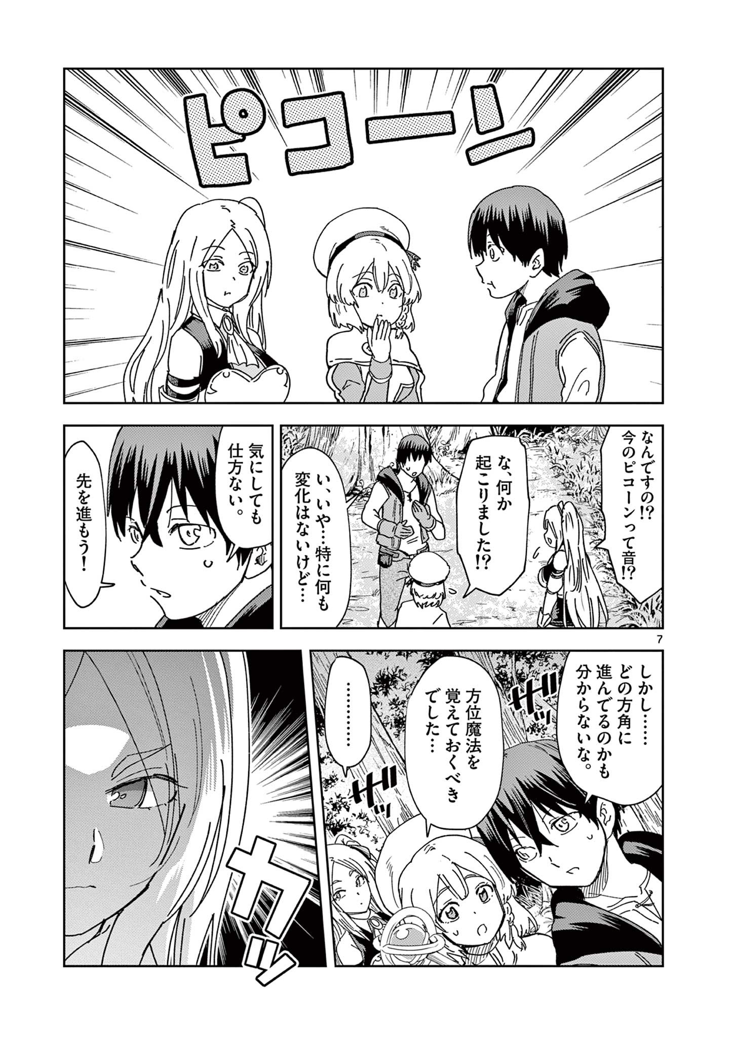 異世界ワンターンキル姉さん　～姉同伴の異世界生活はじめました～ 第48話 - Page 7