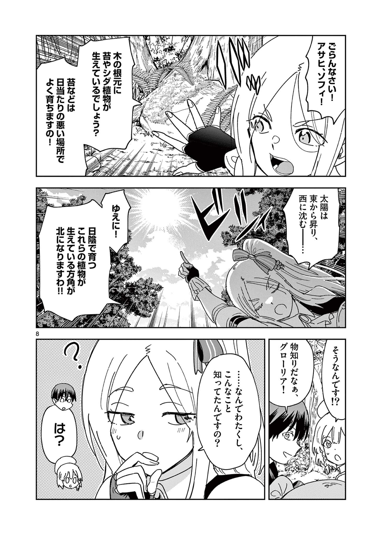 異世界ワンターンキル姉さん　～姉同伴の異世界生活はじめました～ 第48話 - Page 8