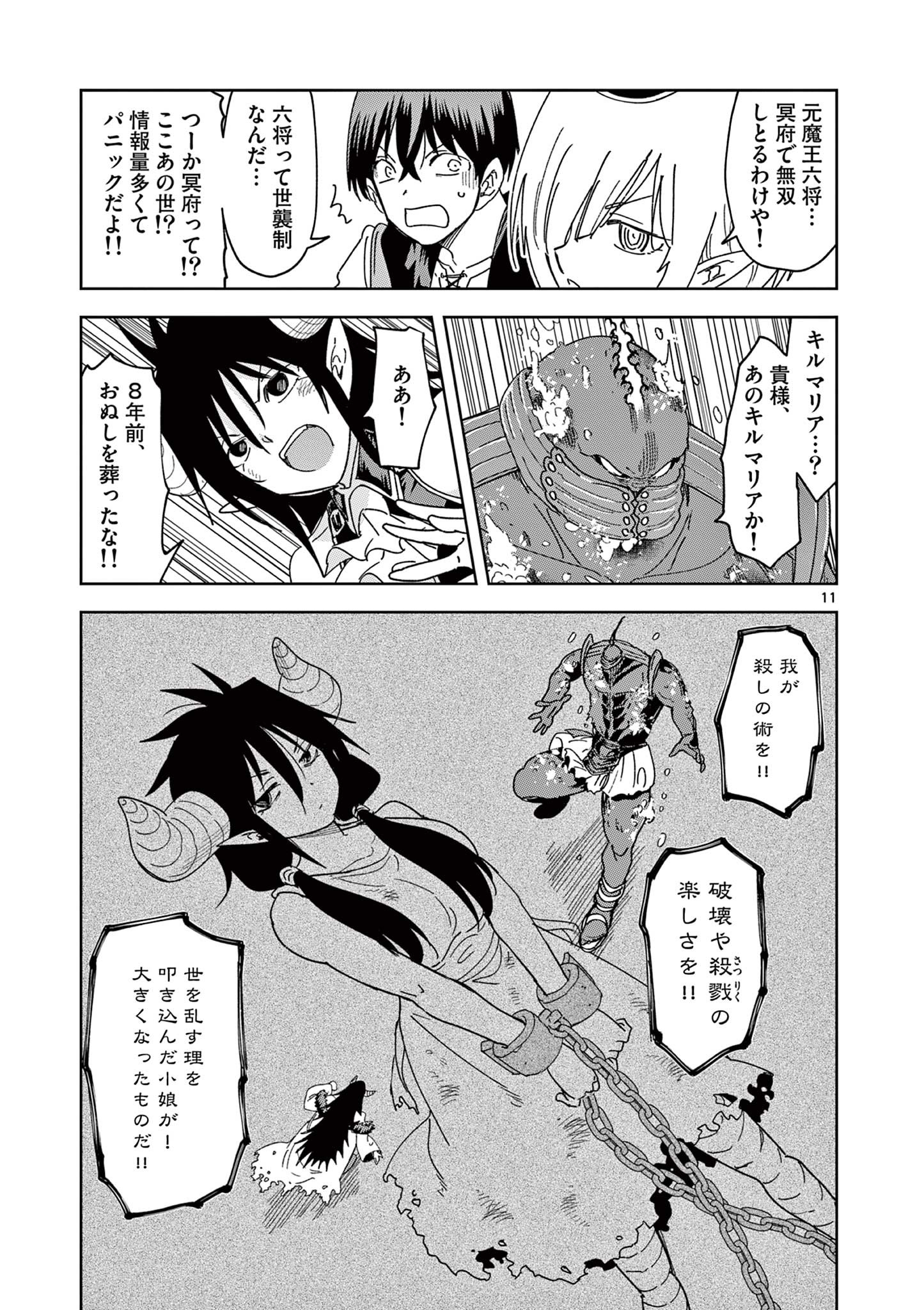 異世界ワンターンキル姉さん　～姉同伴の異世界生活はじめました～ 第49話 - Page 11