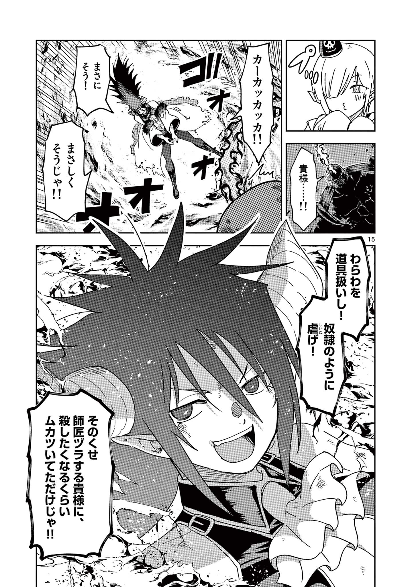 異世界ワンターンキル姉さん　～姉同伴の異世界生活はじめました～ 第49話 - Page 15