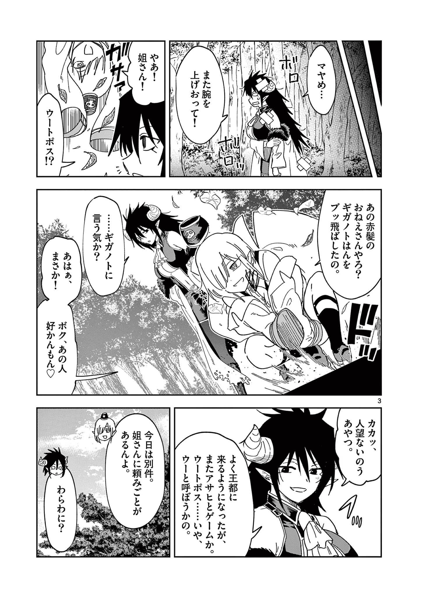 異世界ワンターンキル姉さん　～姉同伴の異世界生活はじめました～ 第49話 - Page 3