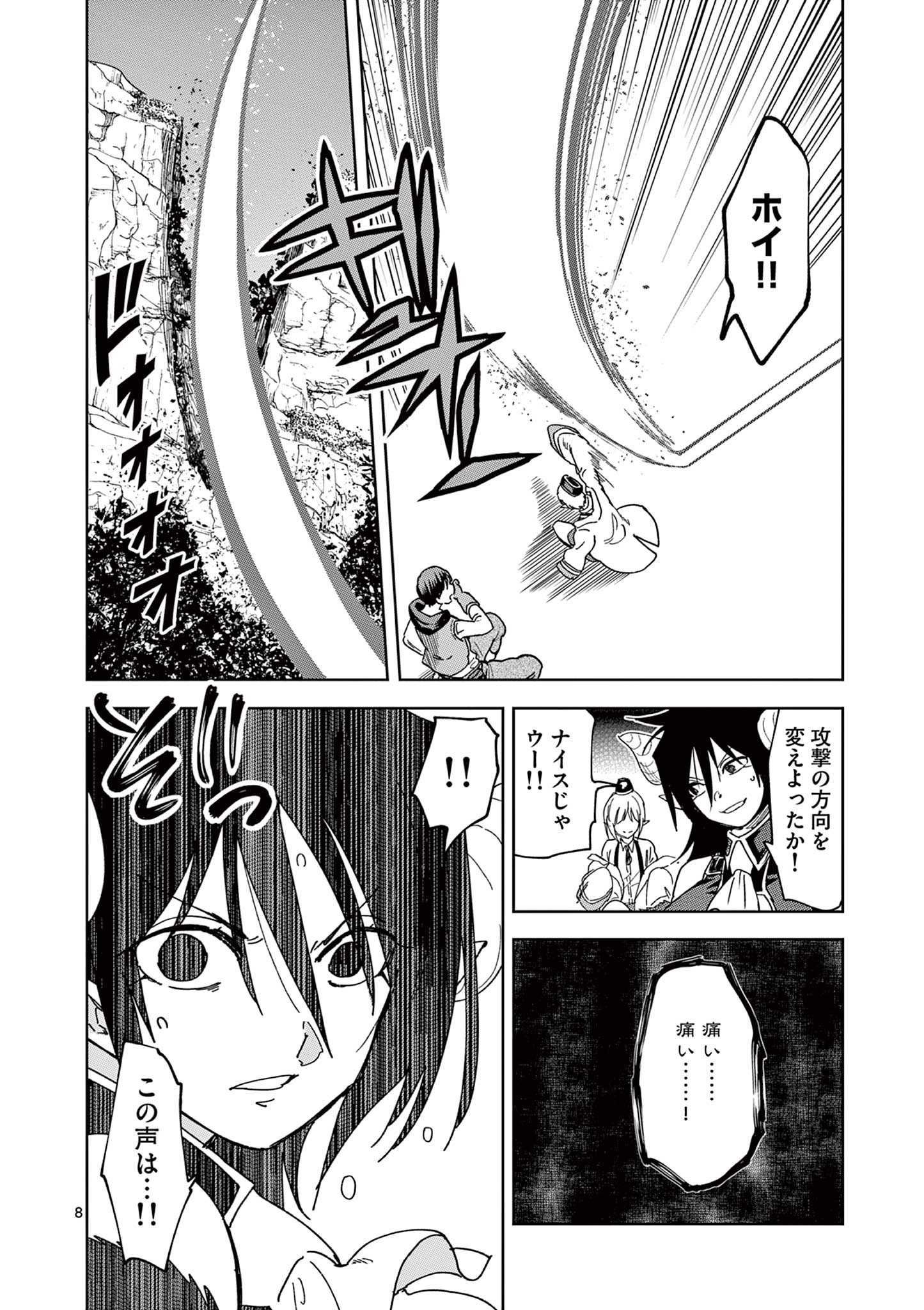 異世界ワンターンキル姉さん　～姉同伴の異世界生活はじめました～ 第49話 - Page 8