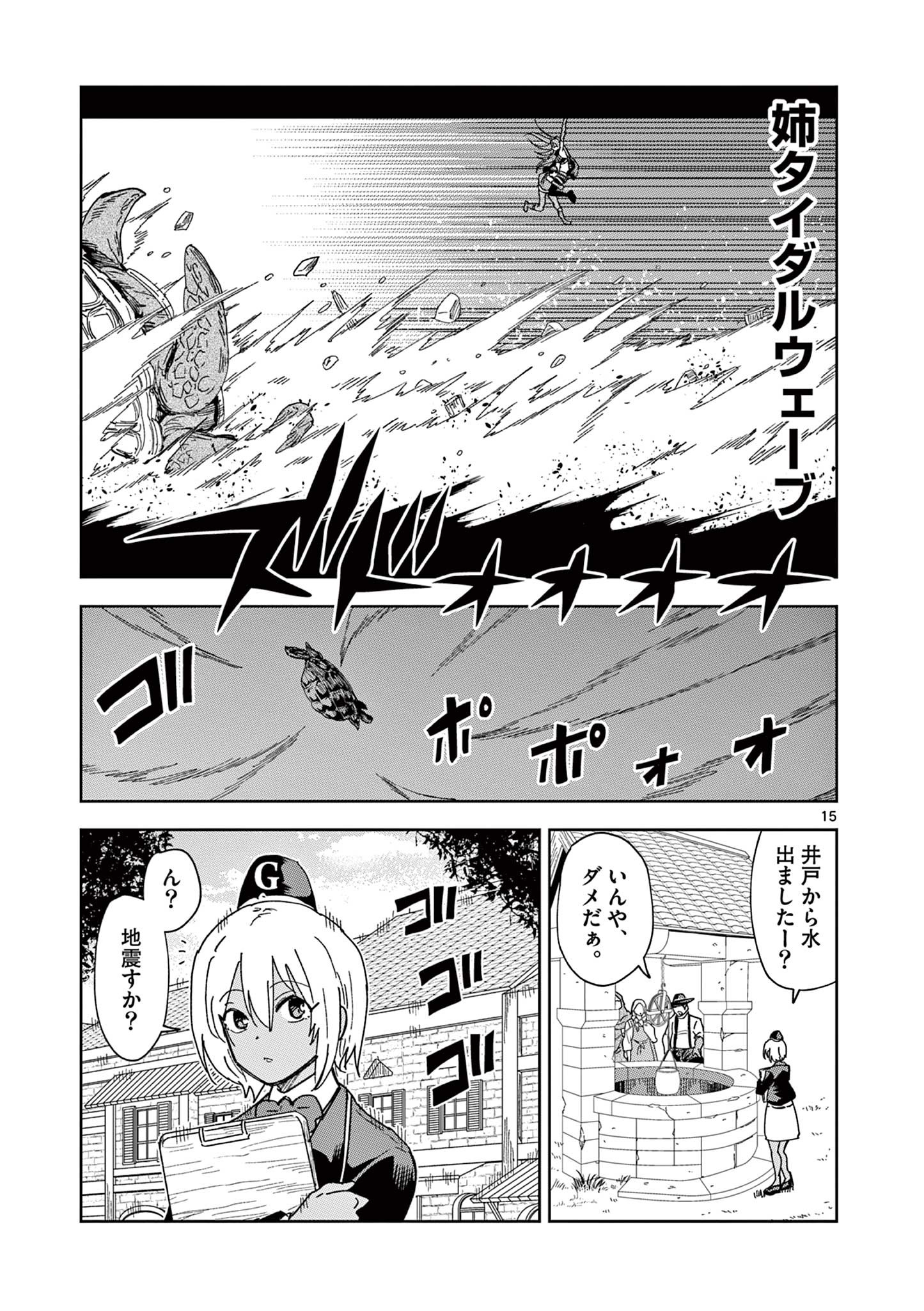 異世界ワンターンキル姉さん　～姉同伴の異世界生活はじめました～ 第50話 - Page 15