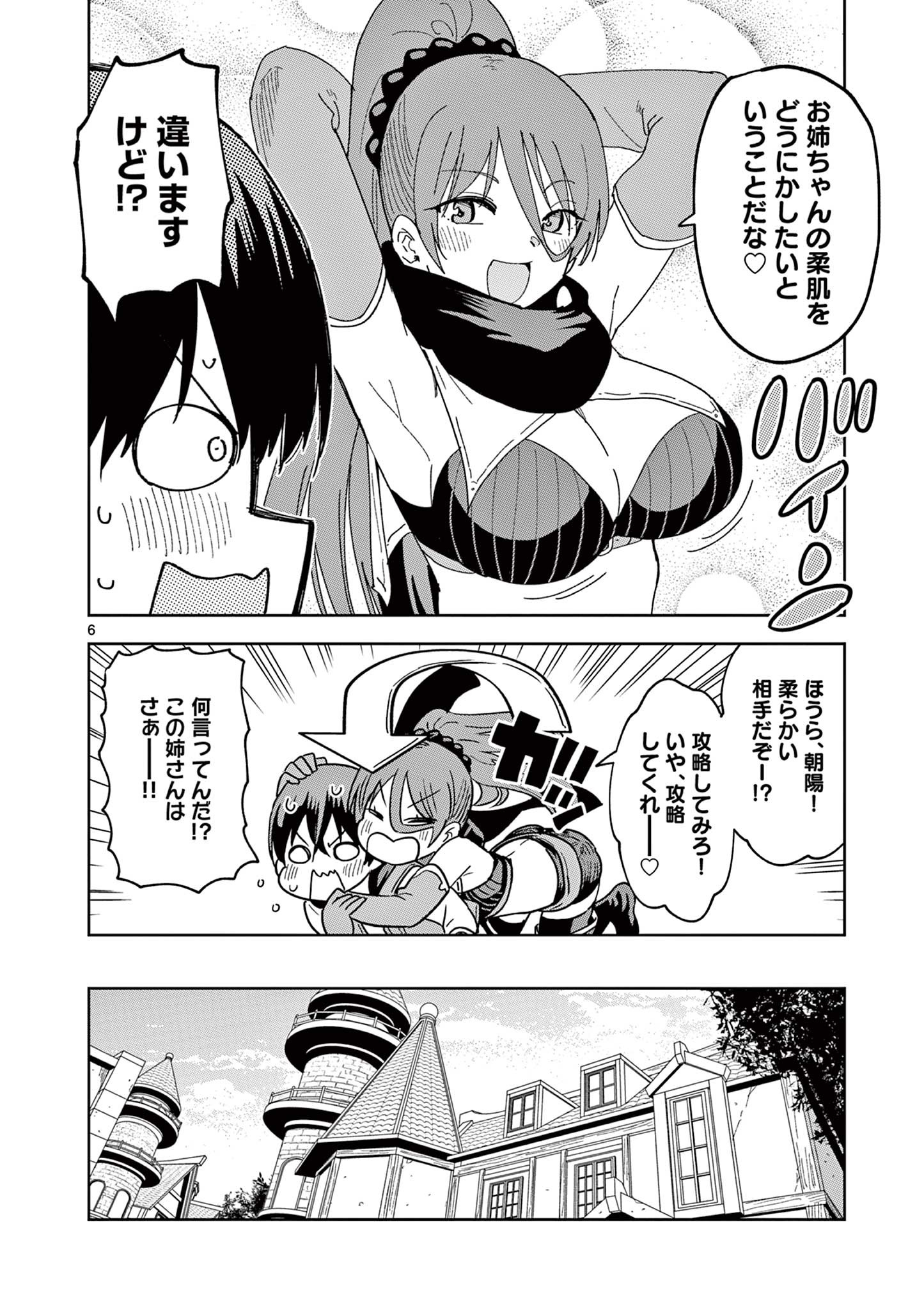 異世界ワンターンキル姉さん　～姉同伴の異世界生活はじめました～ 第50話 - Page 6